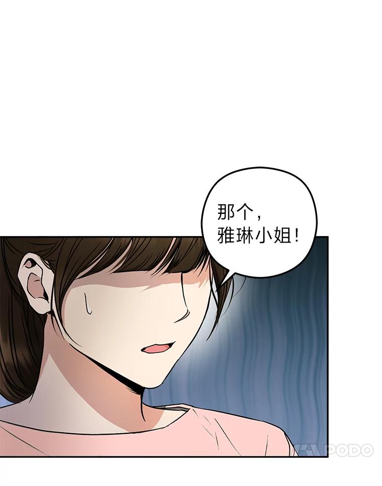 《大明星的kiss教学》27.一个疑点 第30页