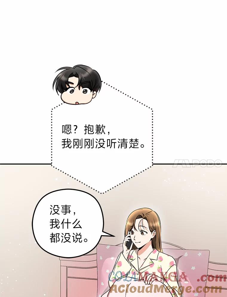 《大明星的kiss教学》27.一个疑点 第67页