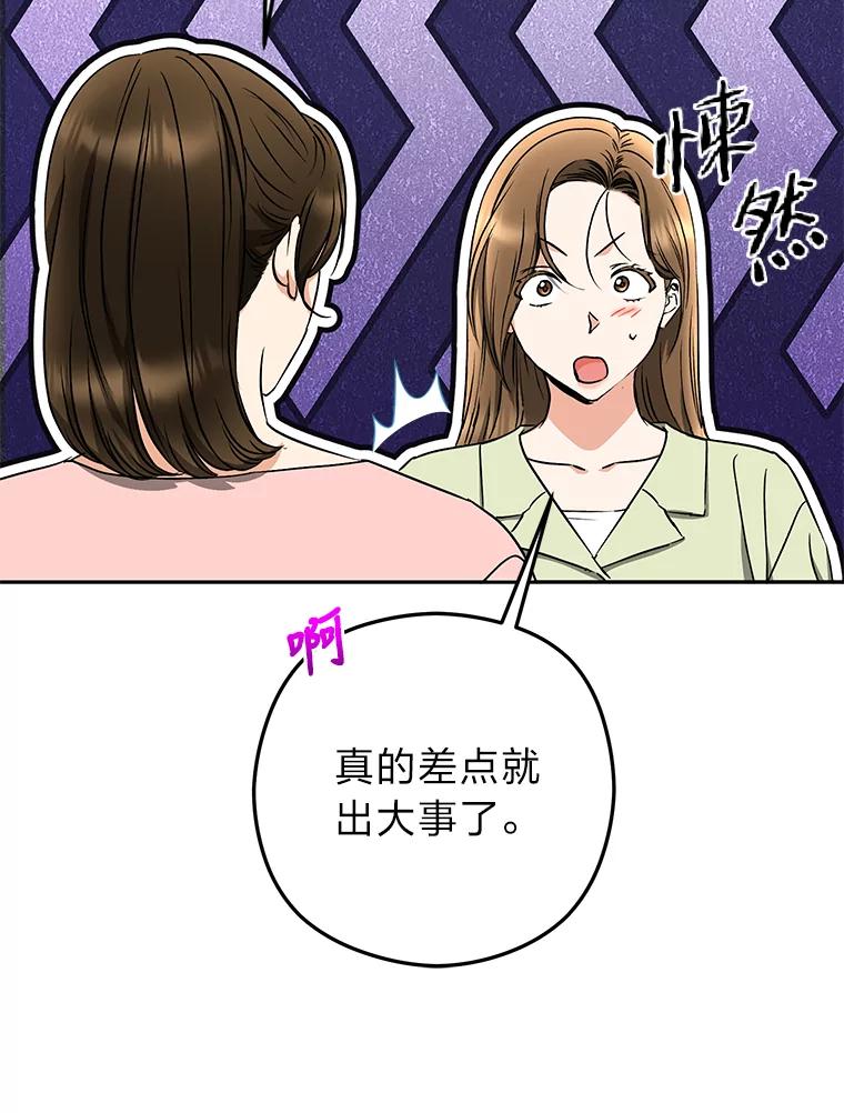 《大明星的kiss教学》27.一个疑点 第29页