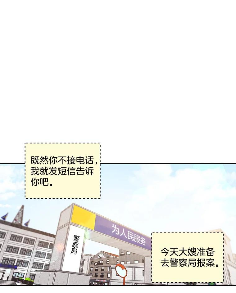 《救命冤家》28.嫌疑人 第51页
