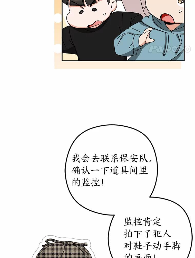 《大明星的kiss教学》27.一个疑点 第8页