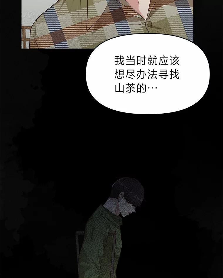 《深夜咖啡店》27.山茶的故事（14） 第47页