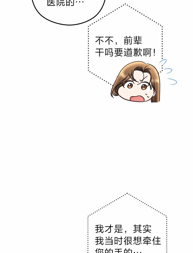 《大明星的kiss教学》27.一个疑点 第59页