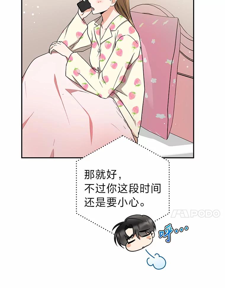 《大明星的kiss教学》27.一个疑点 第57页