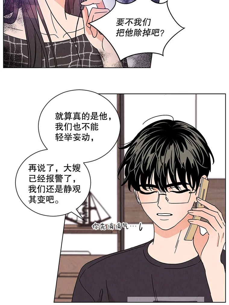 《救命冤家》28.嫌疑人 第75页