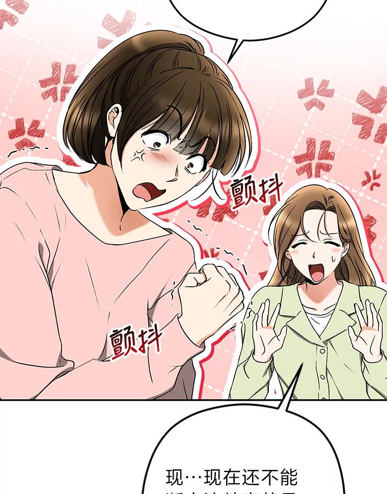 《大明星的kiss教学》27.一个疑点 第42页