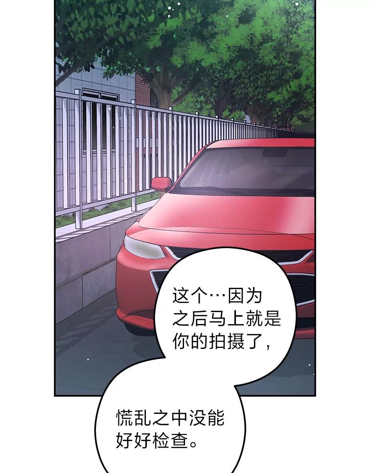 《大明星的kiss教学》27.一个疑点 第35页