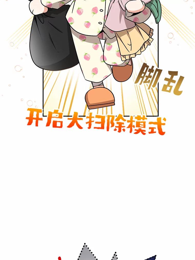 《大明星的kiss教学》27.一个疑点 第78页