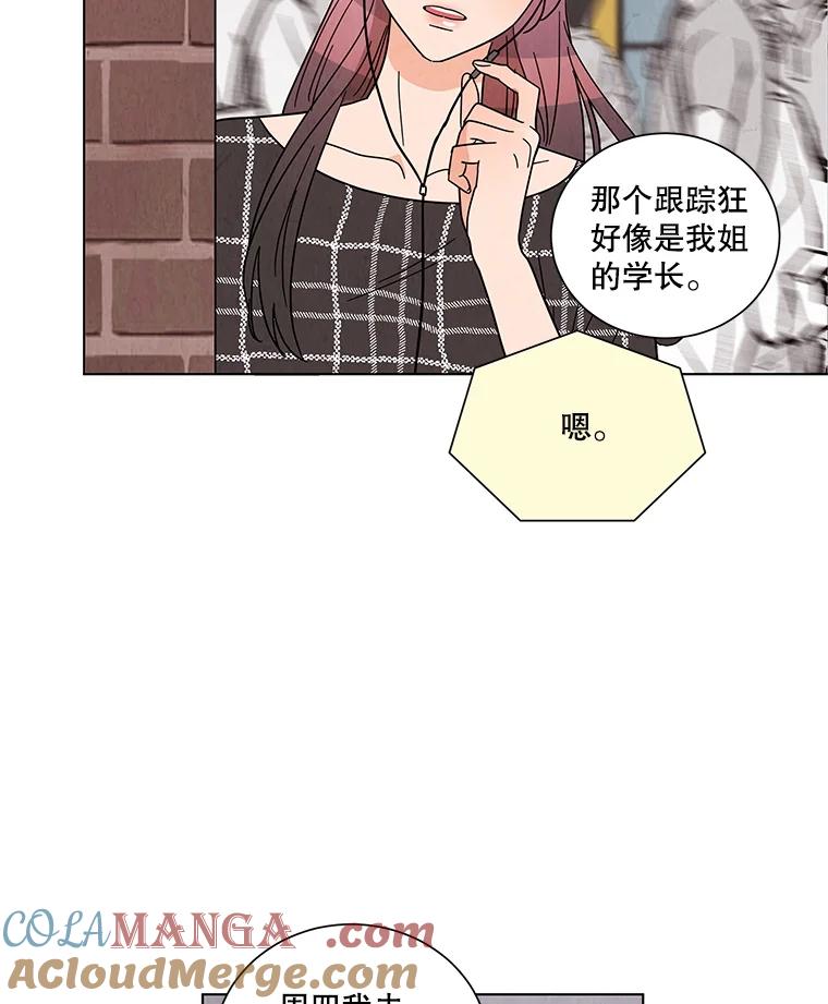 《救命冤家》28.嫌疑人 第70页