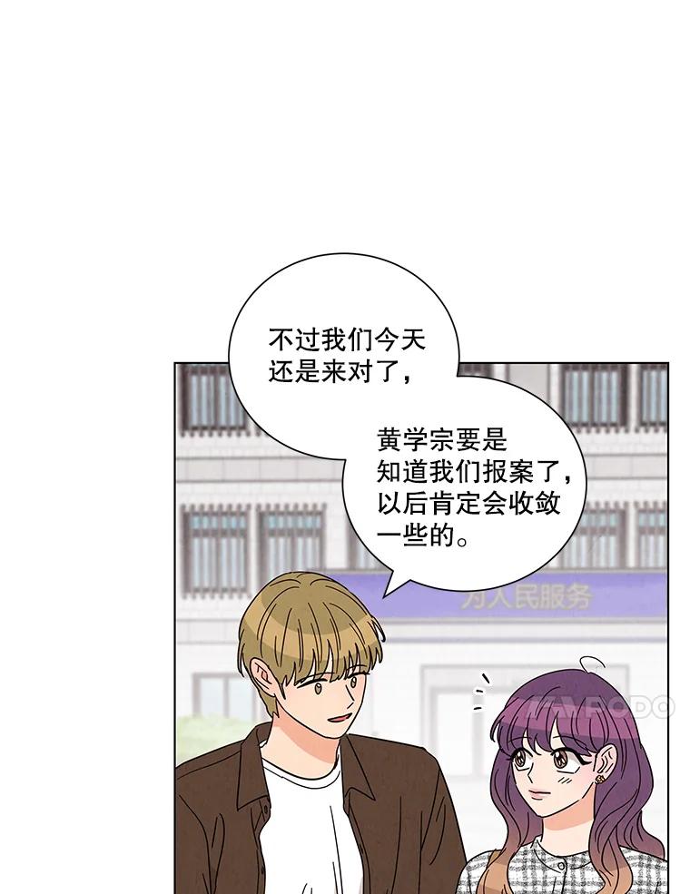 《救命冤家》28.嫌疑人 第60页