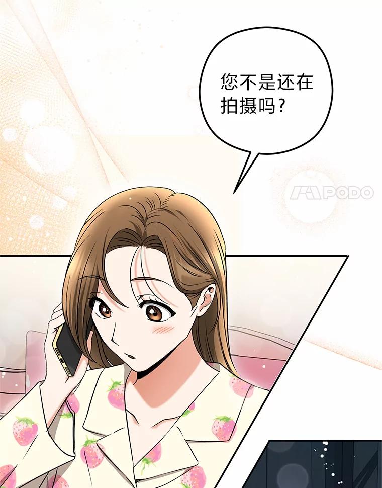 《大明星的kiss教学》27.一个疑点 第54页