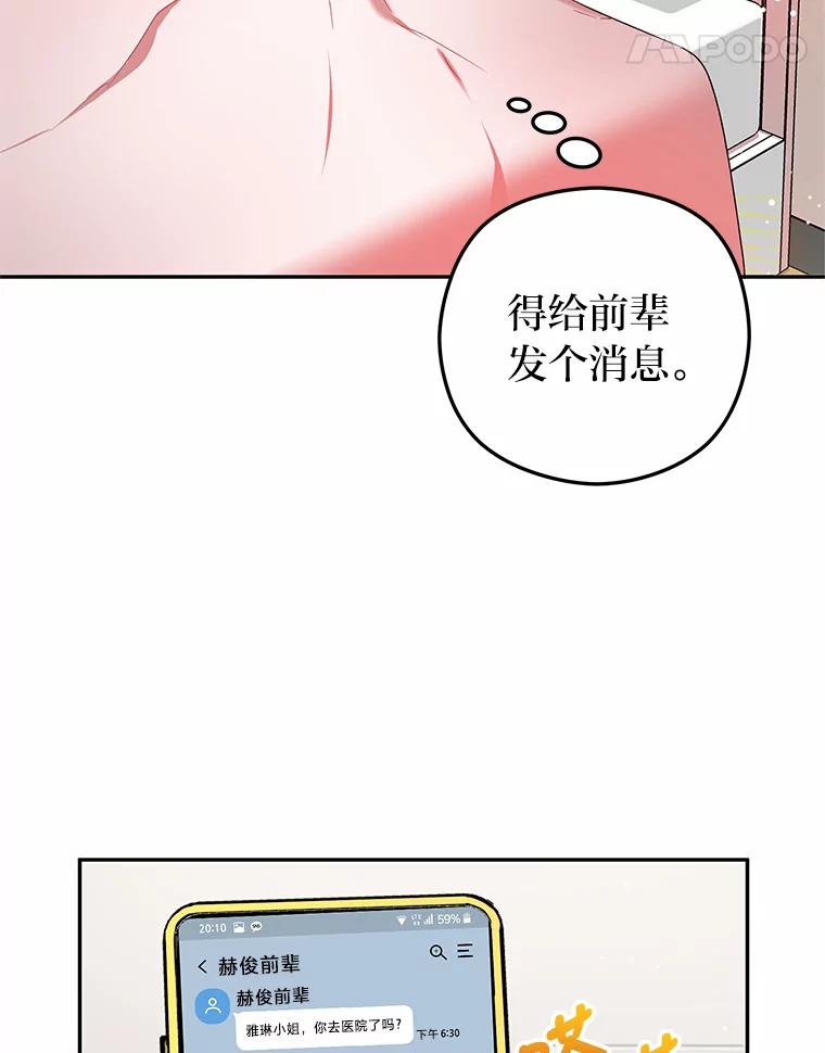 《大明星的kiss教学》27.一个疑点 第51页