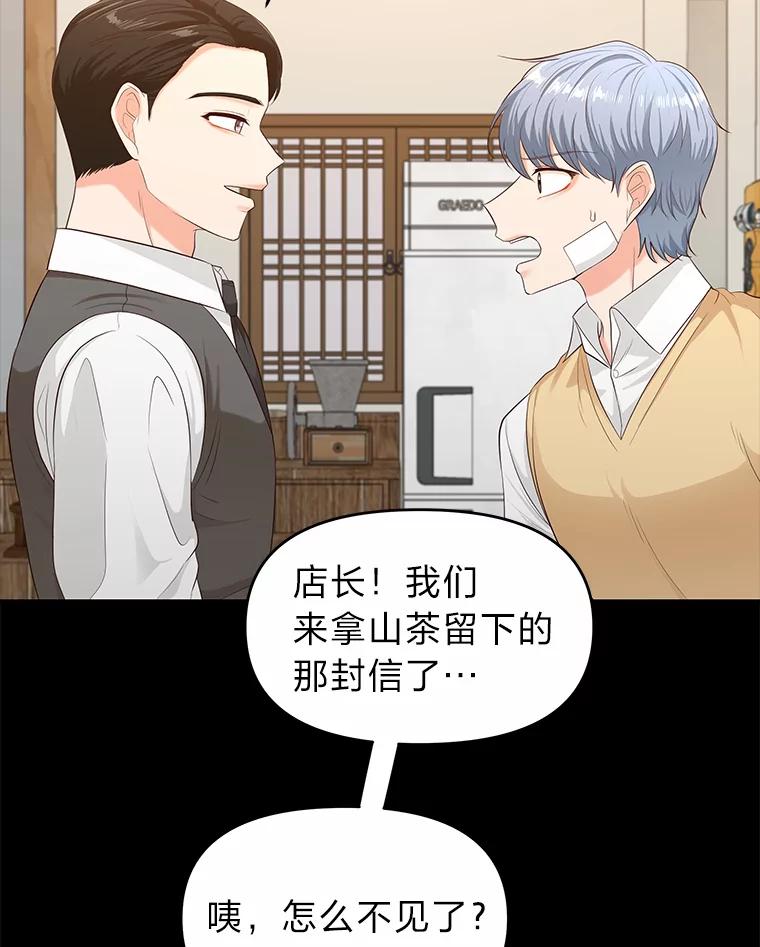 《深夜咖啡店》27.山茶的故事（14） 第44页