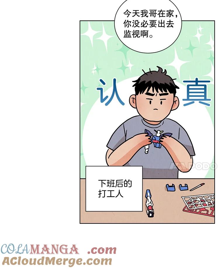 《救命冤家》28.嫌疑人 第67页