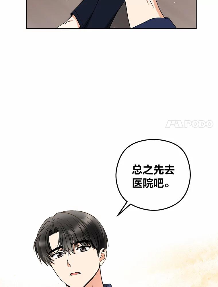 《大明星的kiss教学》27.一个疑点 第11页