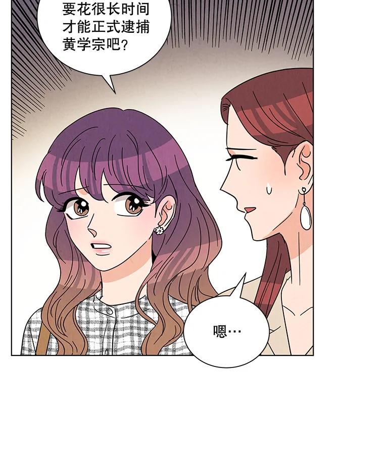 《救命冤家》28.嫌疑人 第59页