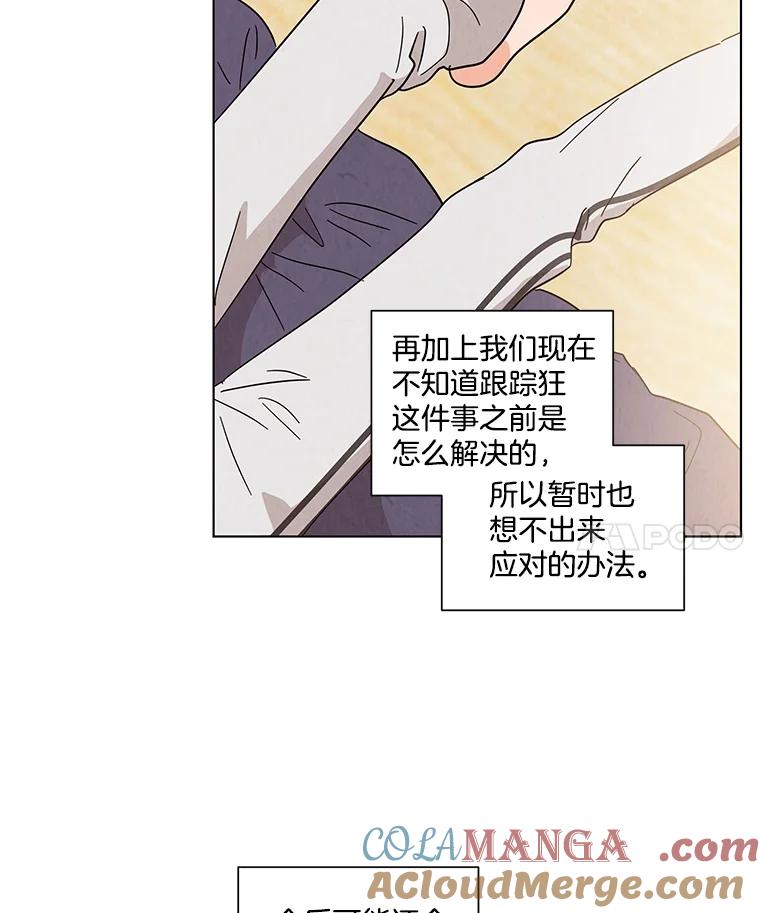 《救命冤家》28.嫌疑人 第88页