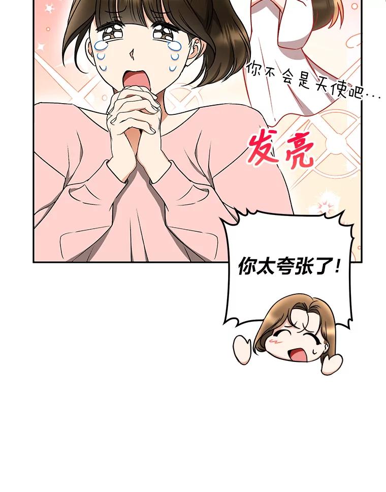 《大明星的kiss教学》27.一个疑点 第39页