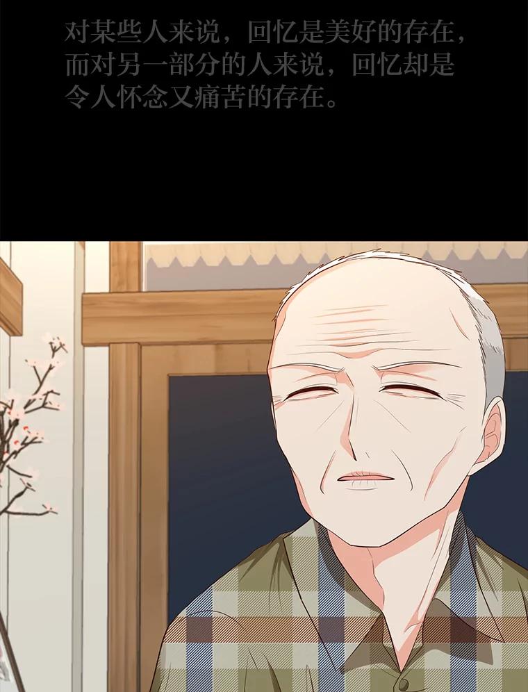 《深夜咖啡店》27.山茶的故事（14） 第55页