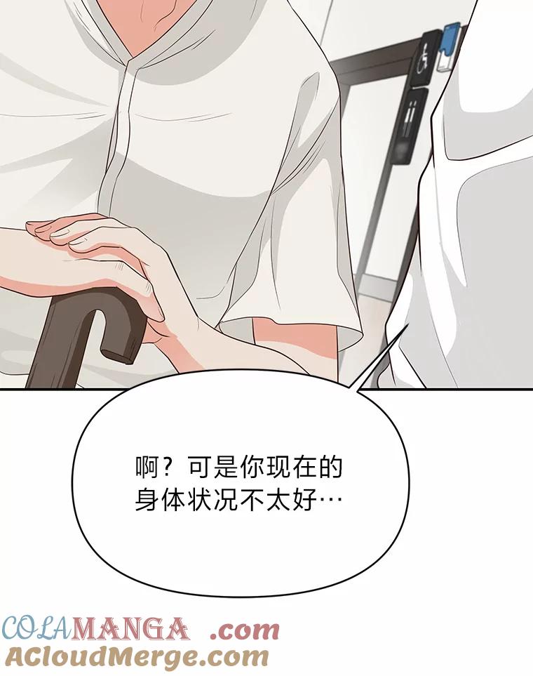 《深夜咖啡店》27.山茶的故事（14） 第9页