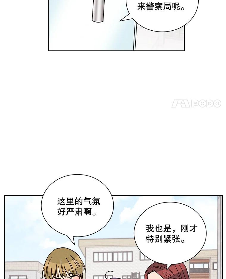 《救命冤家》28.嫌疑人 第57页