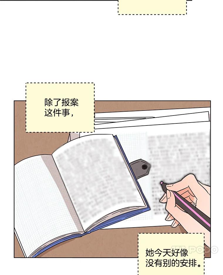 《救命冤家》28.嫌疑人 第53页