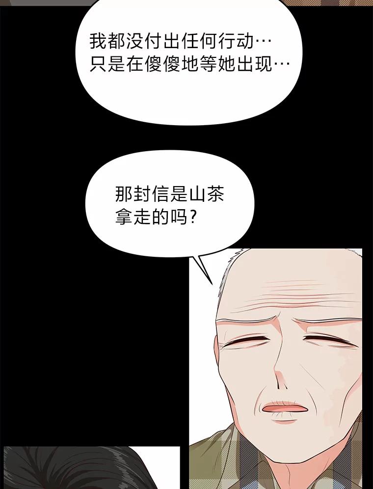 《深夜咖啡店》27.山茶的故事（14） 第50页