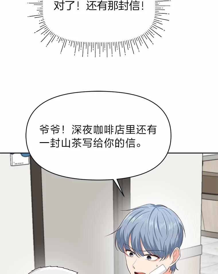 《深夜咖啡店》27.山茶的故事（14） 第6页