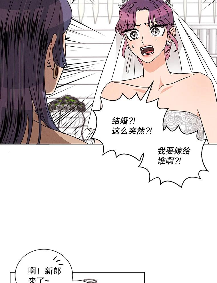 《救命冤家》28.嫌疑人 第32页