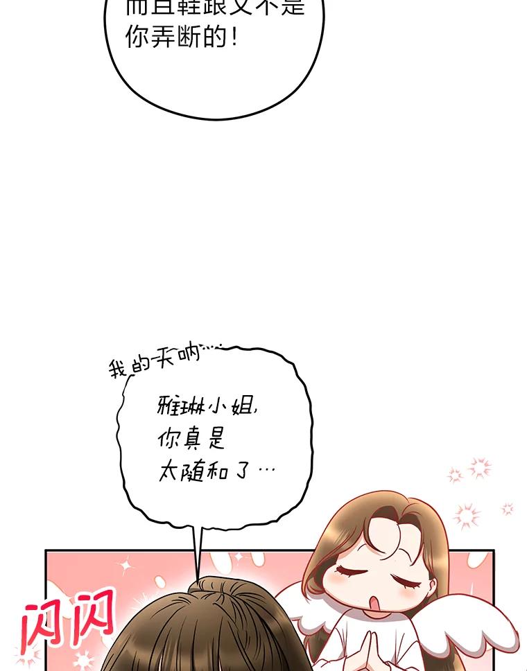 《大明星的kiss教学》27.一个疑点 第38页