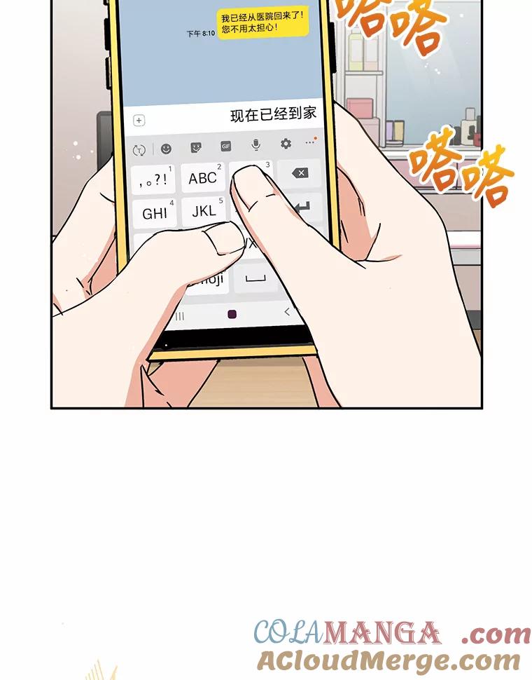 《大明星的kiss教学》27.一个疑点 第52页