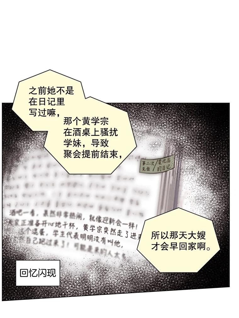 《救命冤家》28.嫌疑人 第72页