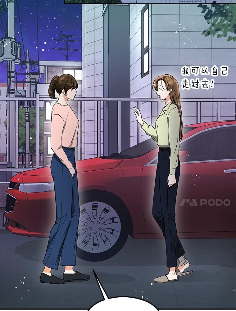 《大明星的kiss教学》27.一个疑点 第27页