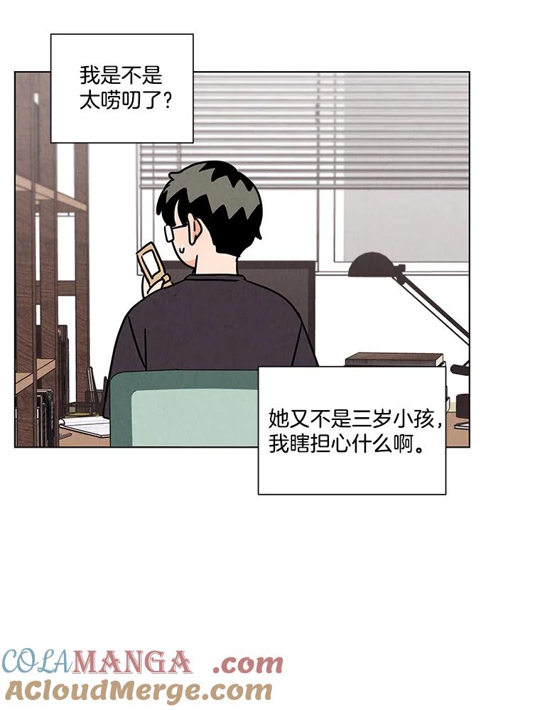 《救命冤家》28.嫌疑人 第82页