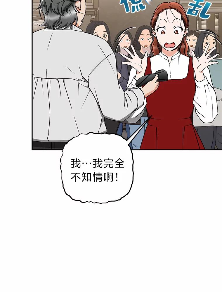 《大明星的kiss教学》27.一个疑点 第5页