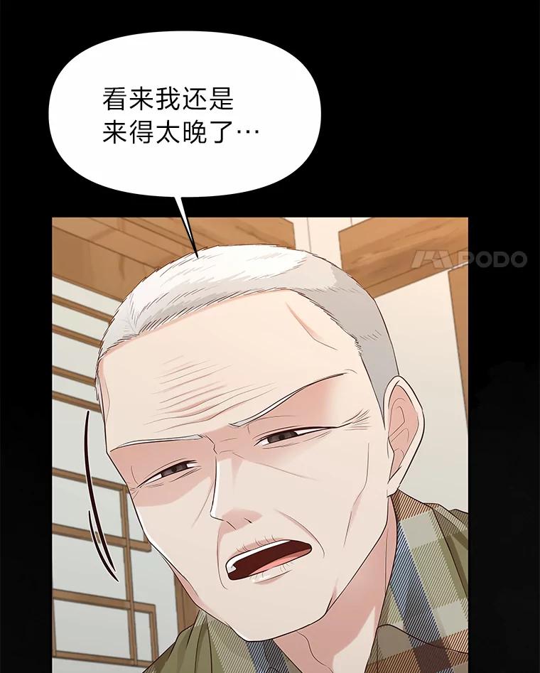 《深夜咖啡店》27.山茶的故事（14） 第46页
