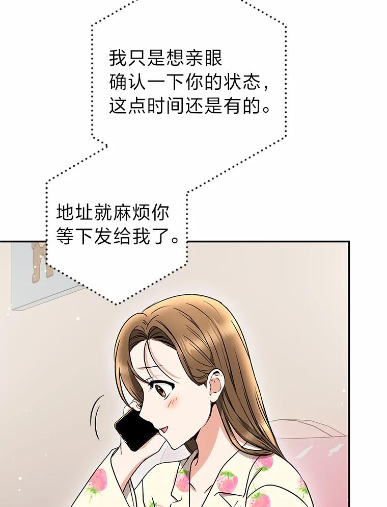 《大明星的kiss教学》27.一个疑点 第63页