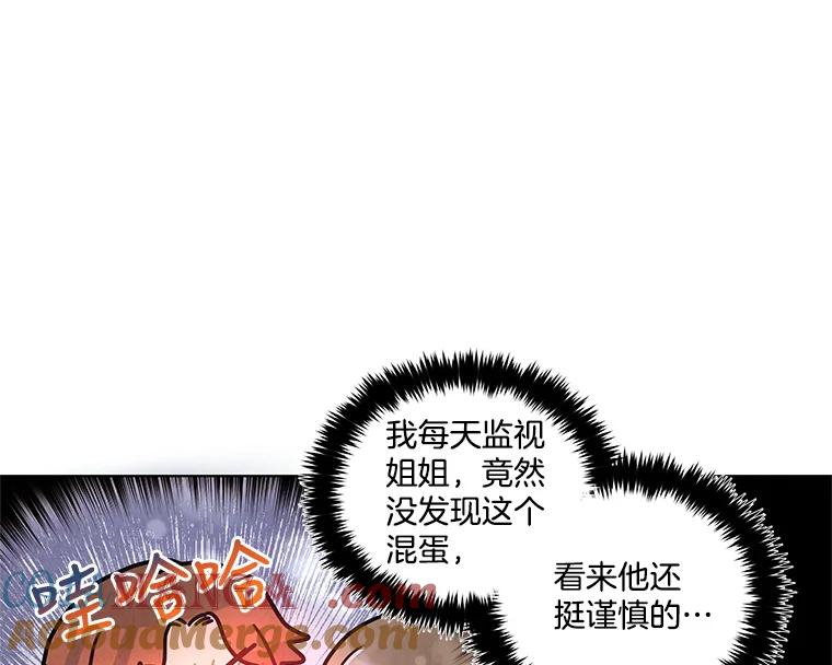 《救命冤家》28.嫌疑人 第76页