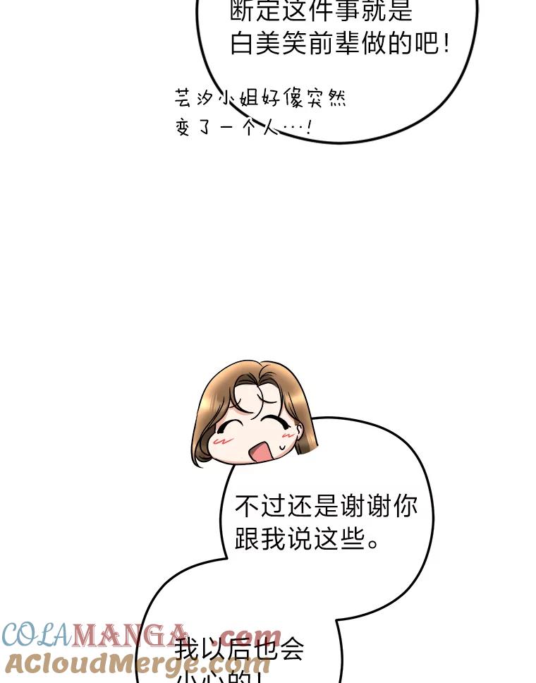 《大明星的kiss教学》27.一个疑点 第43页