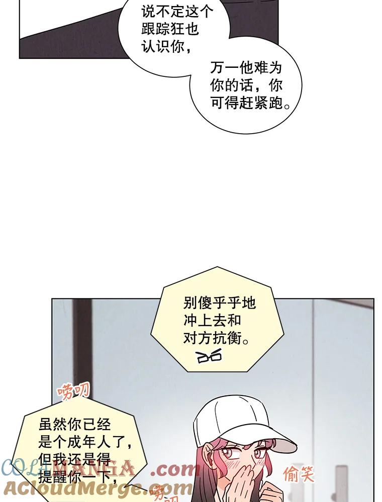 《救命冤家》28.嫌疑人 第79页