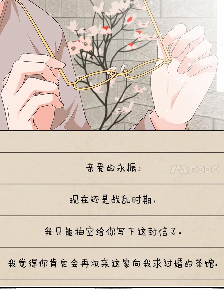 《深夜咖啡店》27.山茶的故事（14） 第59页