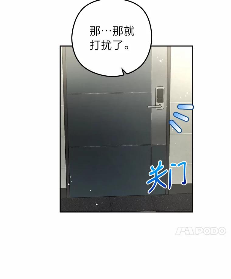 《大明星的kiss教学》27.一个疑点 第90页