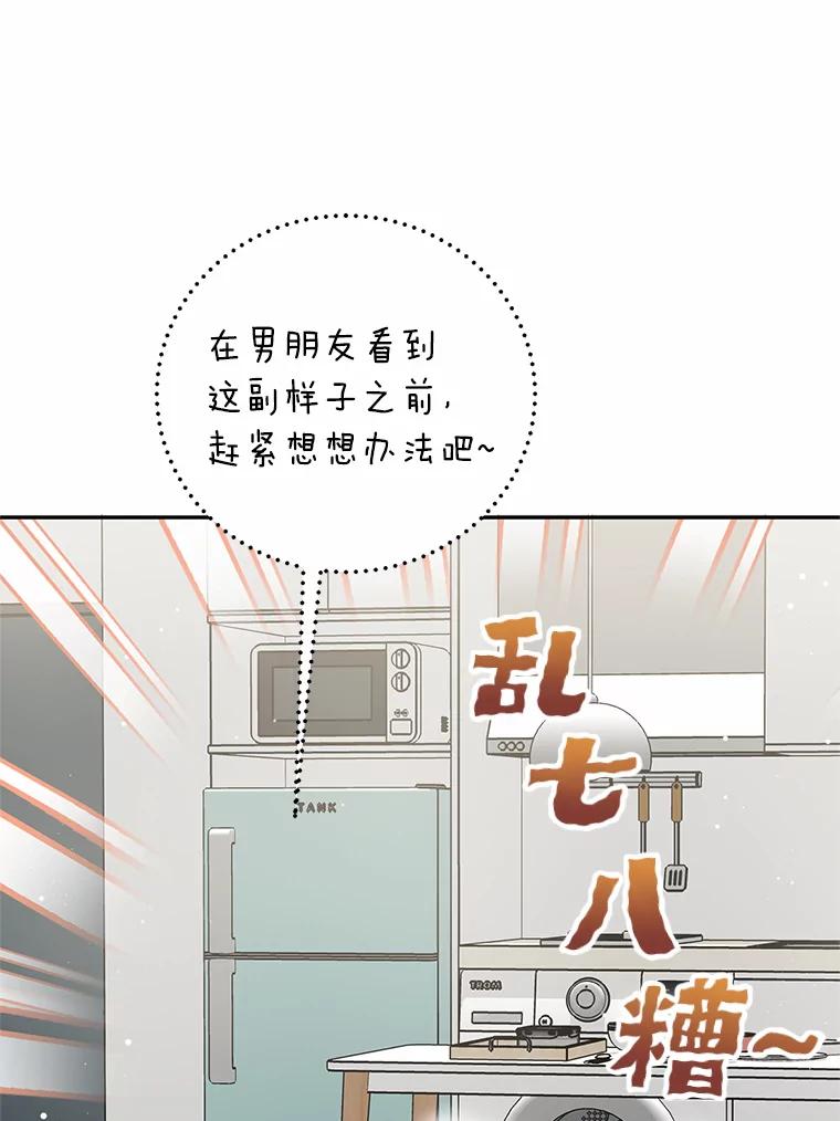《大明星的kiss教学》27.一个疑点 第75页