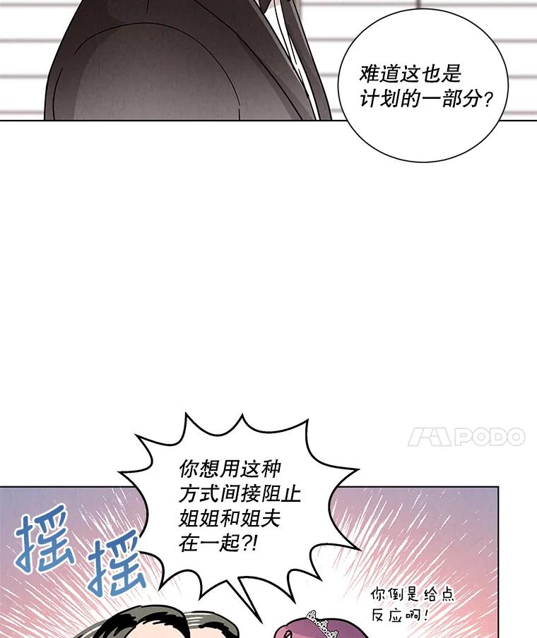 《救命冤家》28.嫌疑人 第36页