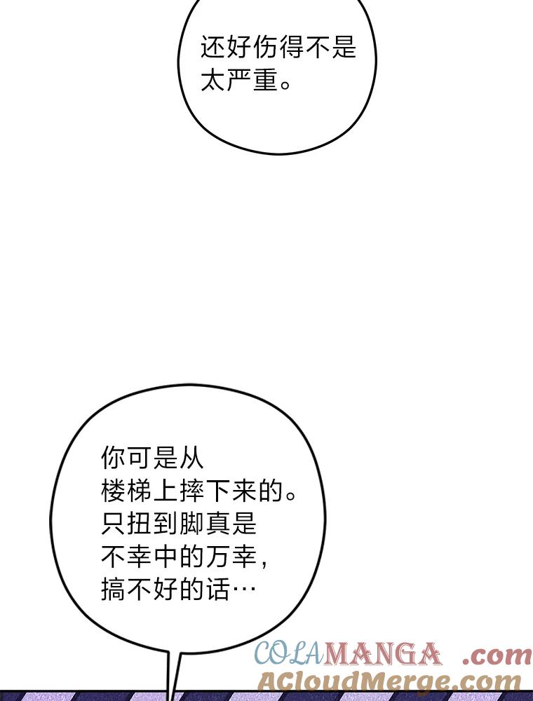 《大明星的kiss教学》27.一个疑点 第28页