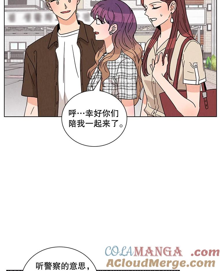 《救命冤家》28.嫌疑人 第58页