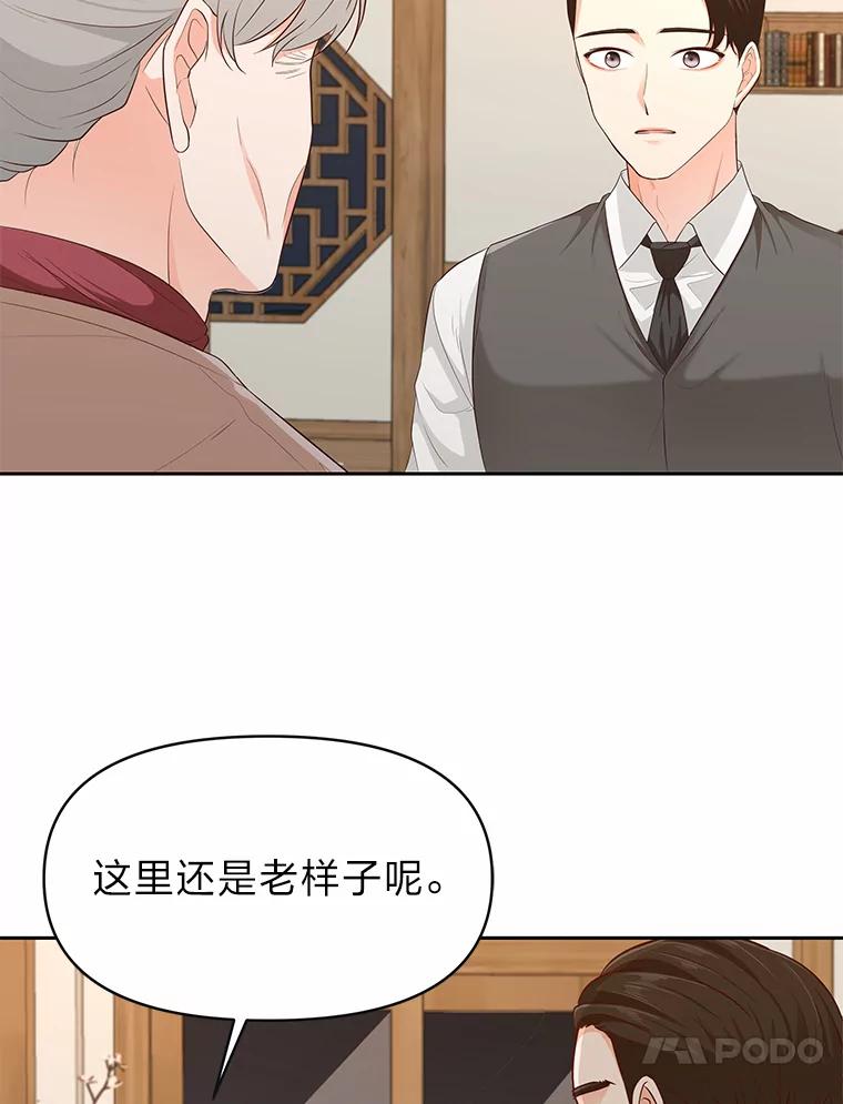 《深夜咖啡店》27.山茶的故事（14） 第18页
