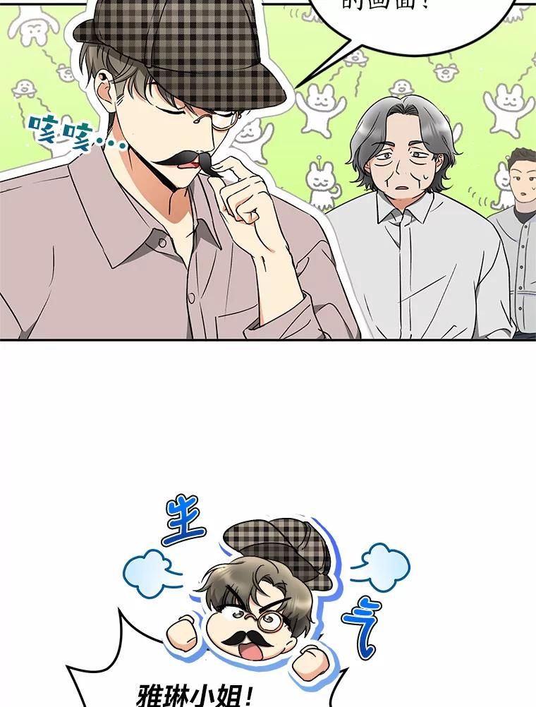 《大明星的kiss教学》27.一个疑点 第9页