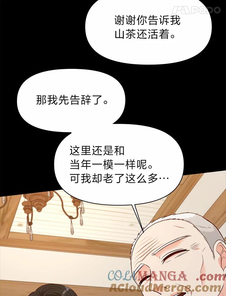 《深夜咖啡店》27.山茶的故事（14） 第53页