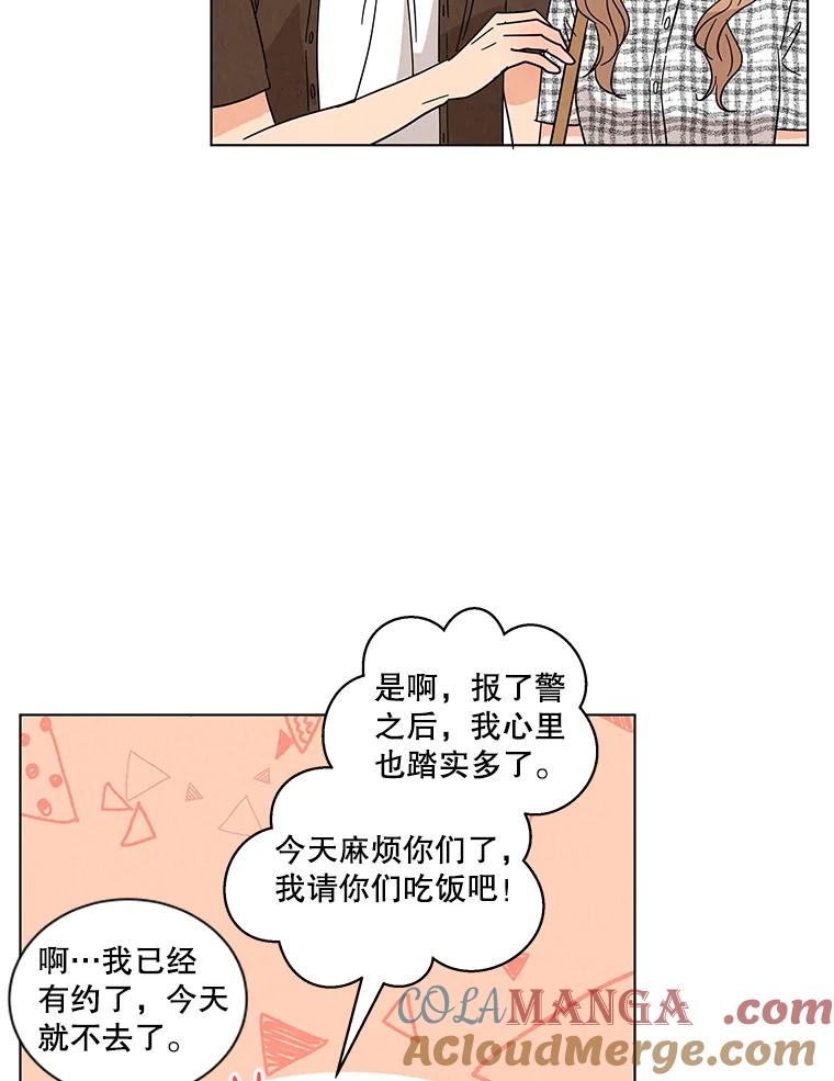 《救命冤家》28.嫌疑人 第61页